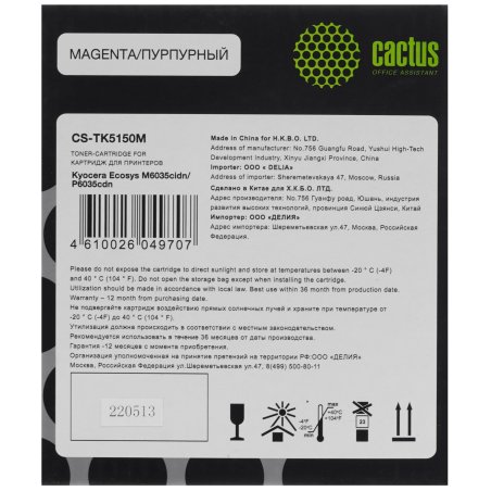 Картридж лазерный Cactus CS-TK5150M пурпурный (10000стр.) для Kyocera Ecosys M6035cidn/P6035cdn