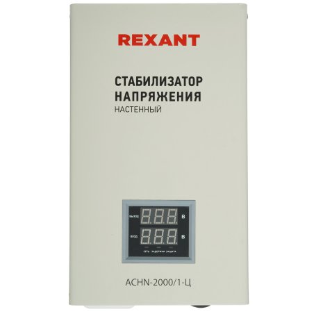 Стабилизатор напряжения настенный Rexant АСНN-2000/1-Ц