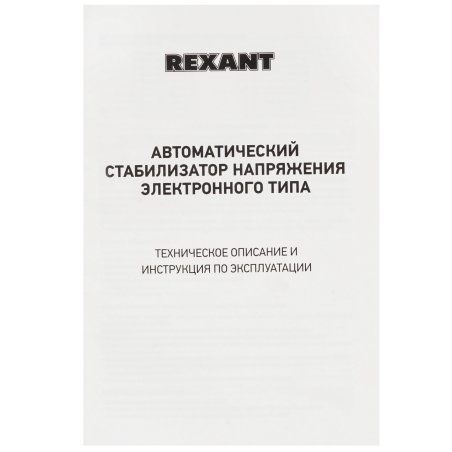 Стабилизатор напряжения Rexant AСН-2 000/1-Ц