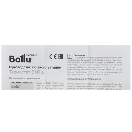 Термостат для инфр.обогревателя Ballu BMT-210А 220В t=+5…+30 °С 83x83x38 мм