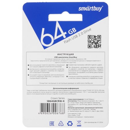 Флешка USB Smartbuy 64Gb,Smartbuy Crown черный (SB64GbCRW-K)