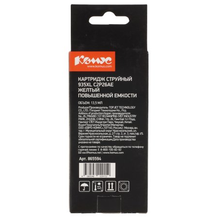 Картридж струйный HP 935XL C2P26AE желтый для HP OJ Pro 6830