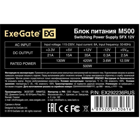 Блок питания ExeGate M500 (EX292236RUS), 80мм, черный