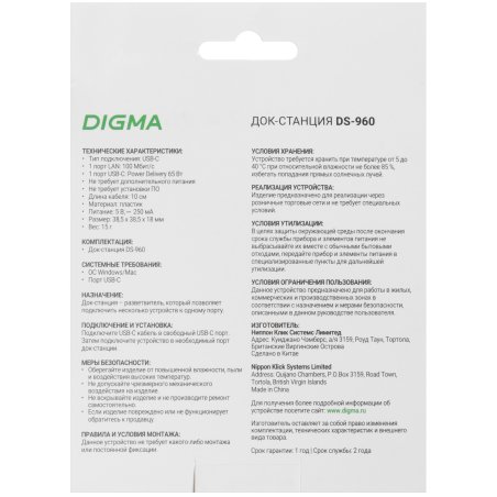 Стыковочная станция Digma DS-960