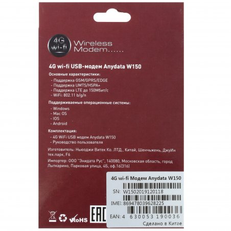 Модем 4G Anydata W145 WiFi