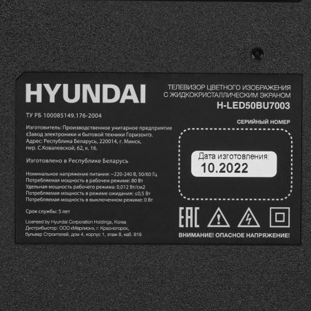 Телевизор Hyundai 50" H-LED50BU7003 черный LED UHD 60Hz Smart TV