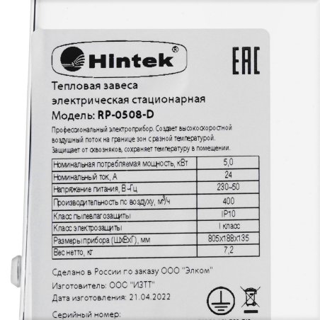 Завеса тепловая 5кВт 0.8м 220В стич-элемент RP-0508-D HINTEK 04.03.01.214396