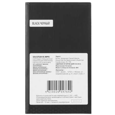 Картридж лазерный Cactus CS-CF281X-MPS черный (30000 стр.) для HP LJ Ent M630/M605dn/M606dn/M605x