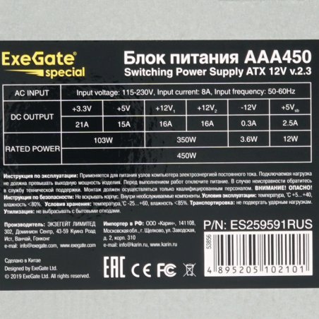 Блок питания ExeGate AAA450 (ES259591RUS), 450Вт, 80мм, серый