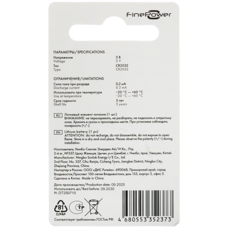 Батарейка CMOS CR2032