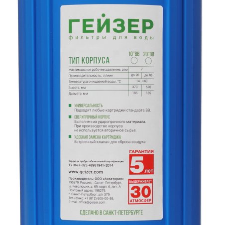 Корпус магистрального фильтра Гейзер 20BB с латунными вставками