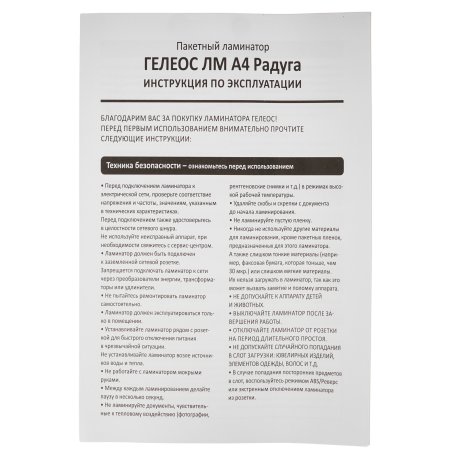 Ламинатор Heleos ЛМА4РС синий/черный A4 (75-150мкм) 25см/мин (2вал.) лам.фото