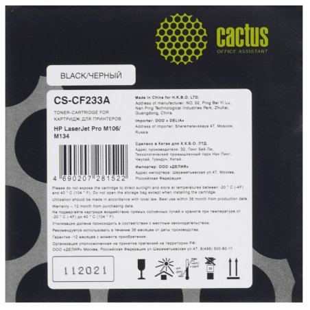 Картридж лазерный Cactus CS-CF233A черный для HP LJ Pro M106/M134 (2300стр.)