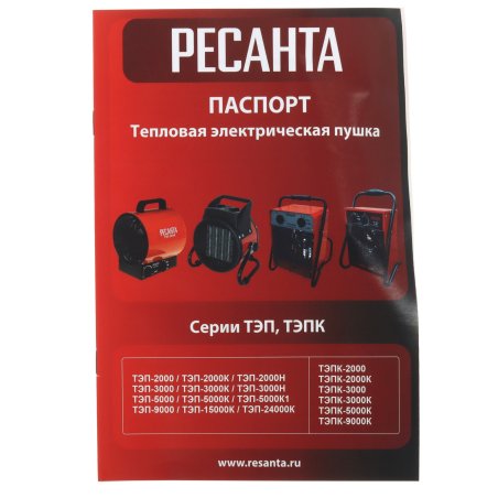 Тепловые пушки Ресанта ТЭП-2000К 67/1/7 Тепловая электрическая пушкакруглая, 220В, вентилятор/2000 Вт, 4 кг