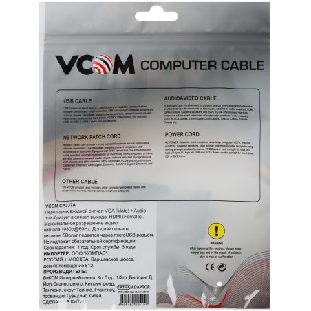 Переходник VCOM CA337A VGA(M)+audio+microUSB --> HDMI(F)1080*60Hz