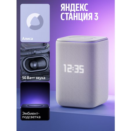 Умная колонка Яндекс Станция 3 с Алисой, Zigbee™, 50 Вт YNDX-00060GRY серый