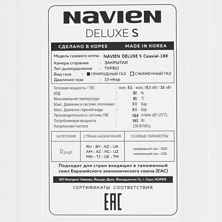 Котел газовый камера закрытая Navien Deluxe S-16k, 2-ух контр,16 квт, коаксиальный