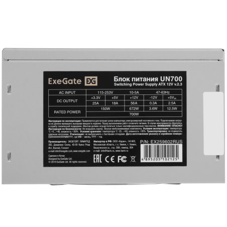 Блок питания ExeGate UN700 (EX259602RUS), 700Вт, 120мм, серый