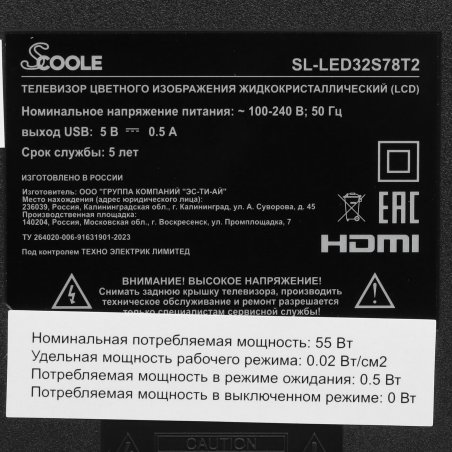 Телевизор Scoole 32" SL-LED32S78T2 LED HD