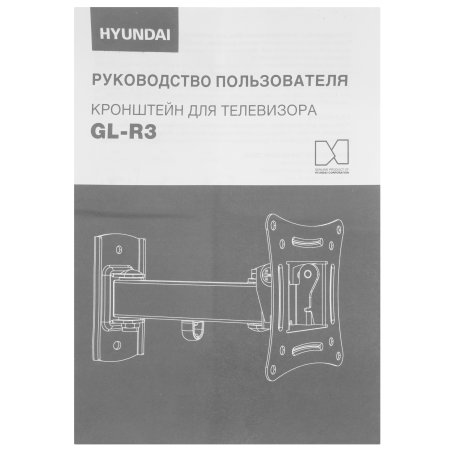 Кронштейн для телевизора Hyundai GL-R3 черный 10"-27" макс.15кг настенный поворот и наклон