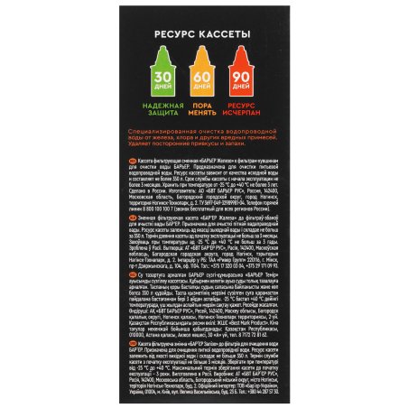 Кассета Барьер КБ-7 Железо К281Р00