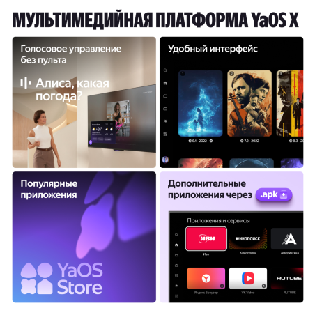 Телевизор Яндекс 55" YNDX-00101 черный QLED UHD 60Hz Алиса