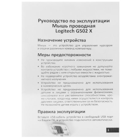 Мышь проводная Logitech G502 X черный, 25600 dpi, USB, кнопки - 13