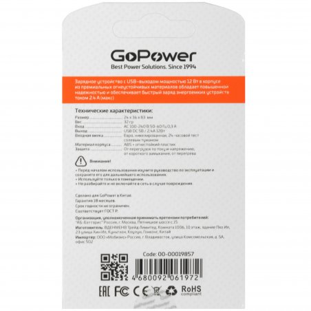 Сетевое зарядное устройство GoPower GP1U 1USB 2.4A 12W черный (1/120/480)