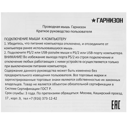 Мышь проводная Гарнизон GM-220 черный, 1000 dpi, USB, кнопки - 3