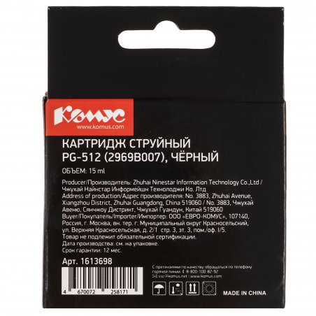 Картридж струйный PG-512Bk (2969B007) черный (401 стр.) для Canon PIXMA MP240, 260, 480