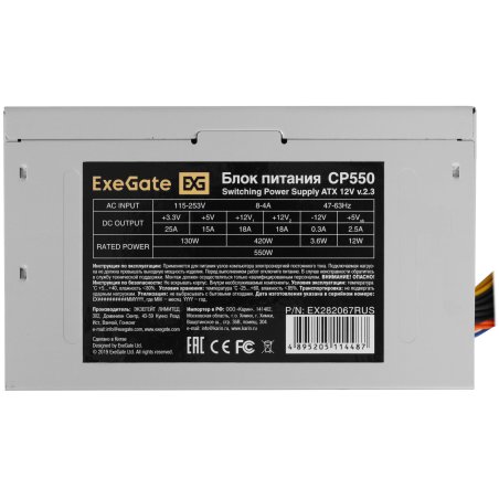 Блок питания ExeGate CP550 (EX282067RUS), 550Вт, 80мм, серебряный