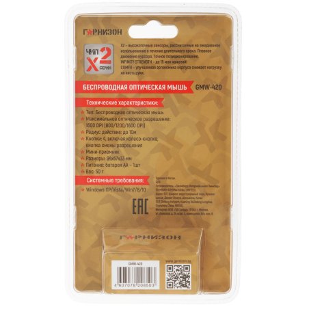 Мышь беспроводная Гарнизон GMW-420 черный, 1600 dpi, радиоканал, USB, кнопки - 4