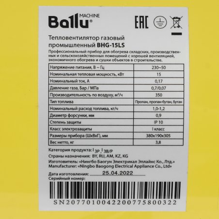 Пушка тепловая газовая Ballu BHG-15LS