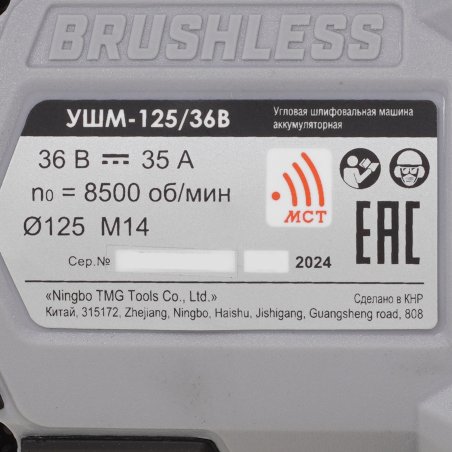 Угловая шлифовальная машина USHM-125/36V ИНТЕРСКОЛ