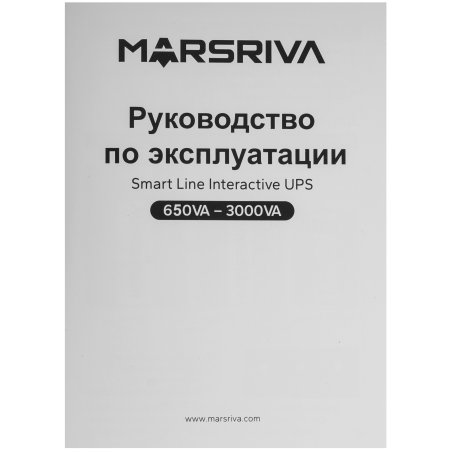 Линейно-интерактивный ИБП Smart мощностью 1050 ВА/630 Вт MARSRIVA