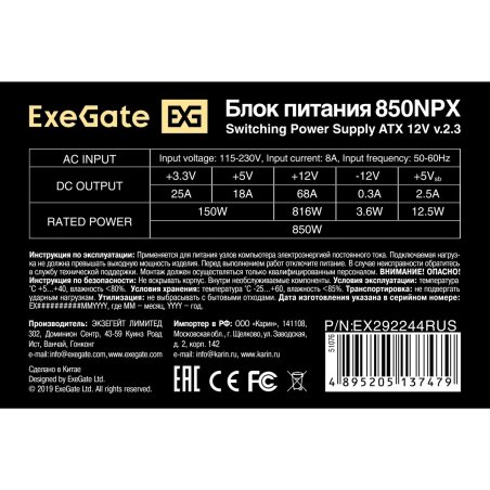 Блок питания ExeGate 850NPX (EX292244RUS-S), 850Вт, 120мм, черный