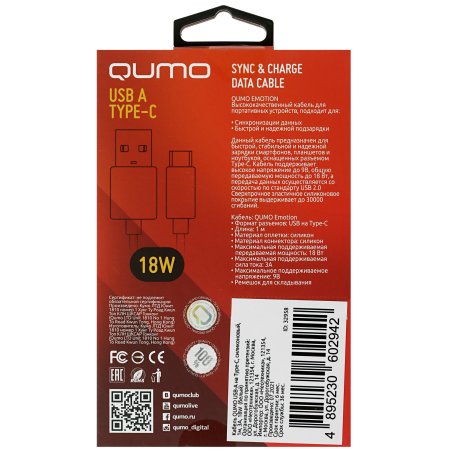 Кабель QUMO 32958 USB-A на Type-C, силиконовый, 1м, 3A, 18W (белый)