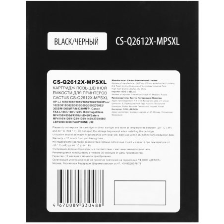 Картридж лазерный Cactus CS-Q2612X-MPSXL Q2612A/Canon FX10/703 черный (8000 стр.) для HP LJ 1010/1012/1015/1018/1020/1020Plus/1022/3015/3020/3030/3050/3050Z/3052/3055/M1005MFP/M1319MFP; Canon FAX-L100/L140/L120/L160/imageClass MF4150/4350d/4370dn/D420/Sat