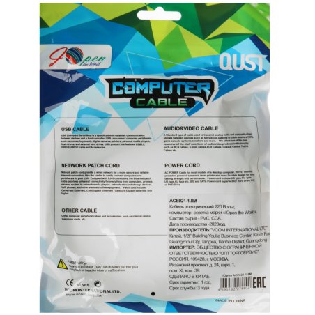 Кабель компьютер-розетка AOpen 1.8метра 220V (EURO) VDE 3Gx0,5мм2 QUST ACE021-1.8M