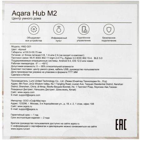 Центр управления Aqara Hub M2