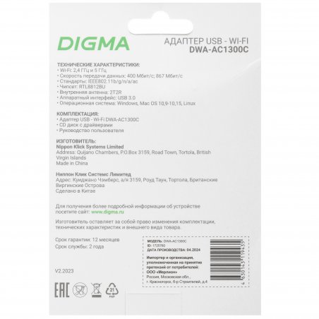 Сетевой адаптер WiFi Digma DWA-AC1300C AC1300 USB 3.0 (ант.внутр.) 1ант. (упак.:1шт)