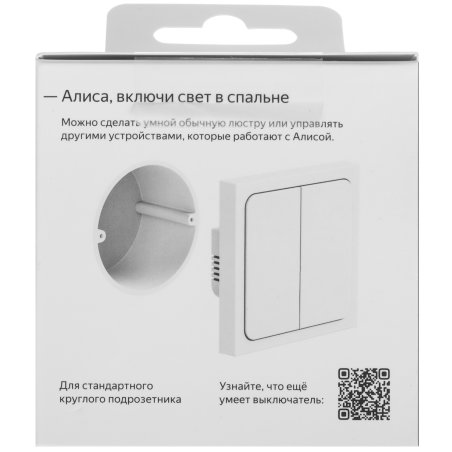 Выключатель умный Яндекс, 2 клавиши, Zigbee
