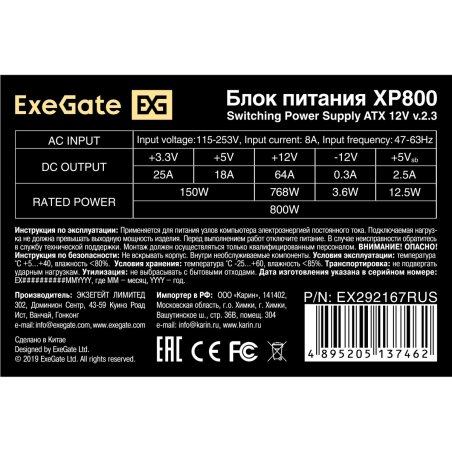 Блок питания ExeGate XP800 (EX292167RUS), 800Вт, 120мм, черный