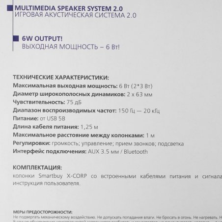 Акустическая система Smartbuy (SBA-5000) X-CORP черный