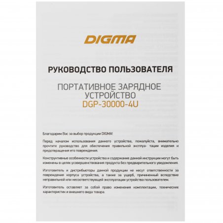 Портативный аккумулятор Digma DGP-30000-4U Li-Pol 30000mAh 3A черный 2xUSB