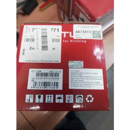 Картридж Pantum CTL-1100M for CP1100/CP1100DW/CM1100DN/CM1100DW/CM1100ADN/CM1100ADW/CM1100FDW Magenta (700 pages)