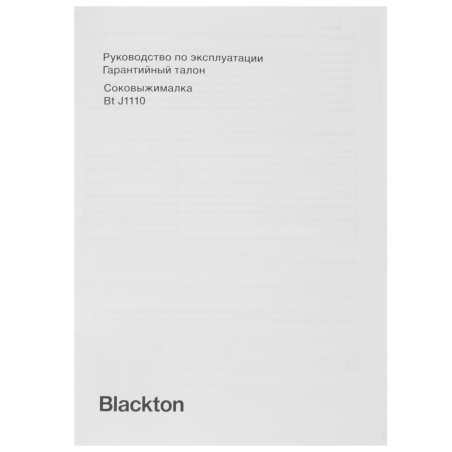 Соковыжималка Blackton Bt J1110 белый