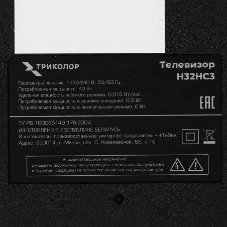 Телевизор Триколор 32" H32HC3 черный HD DLED 60Hz Smart TV Android