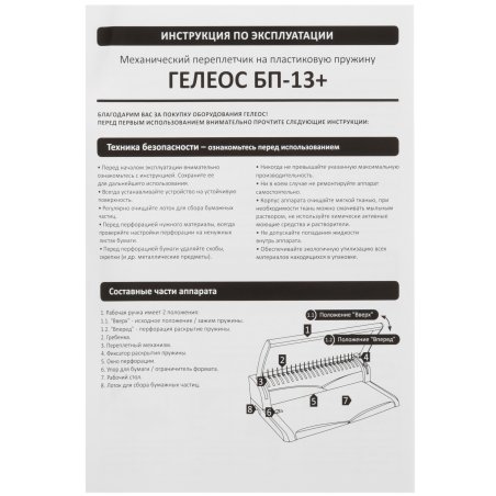 Переплетчик Heleos БП13п бирюзово-белый (БП13ПББ) A4/перф.13л.сшив/макс.450л./пластик.пруж. (6-51мм)