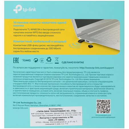 Сетевой адаптер TP-Link SOHO TL-WN823N Беспроводной USB мини адаптер 300Мбит/с стандарта N c кнопкой QSS(Realtec)